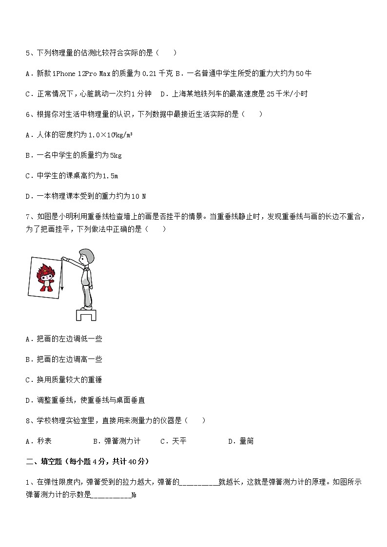 2022学年人教版八年级物理下册第七章力期中试卷(可编辑)第2页