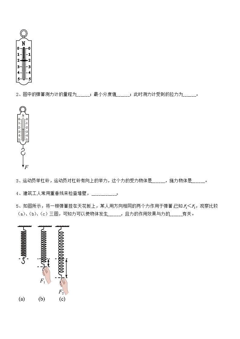 2022学年人教版八年级物理下册第七章力期中试卷(可编辑)第3页