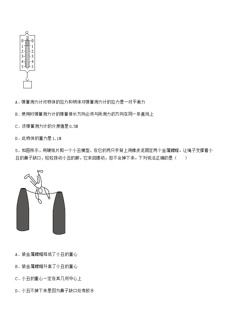 2021年度人教版八年级物理下册第七章力期末复习试卷精编第2页