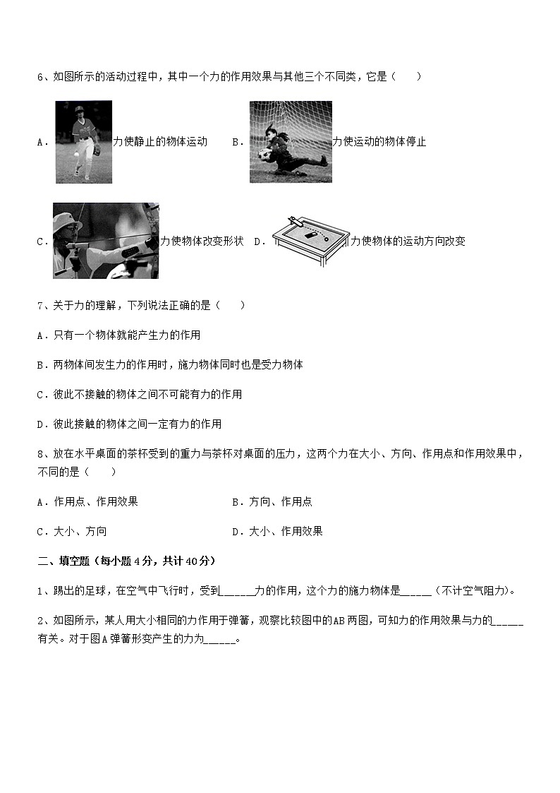2021年度人教版八年级物理下册第七章力期末复习试卷精编第3页