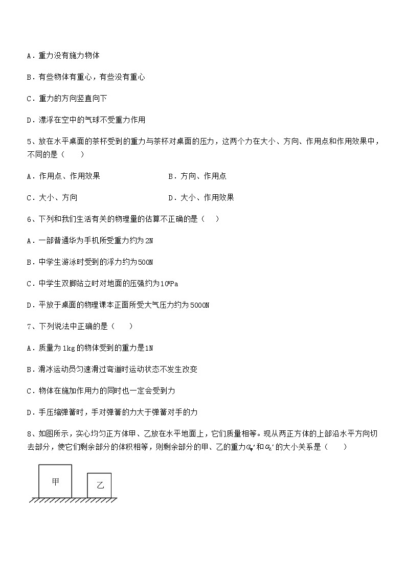 2021年度人教版八年级物理下册第七章力期中考试卷【精品】第2页