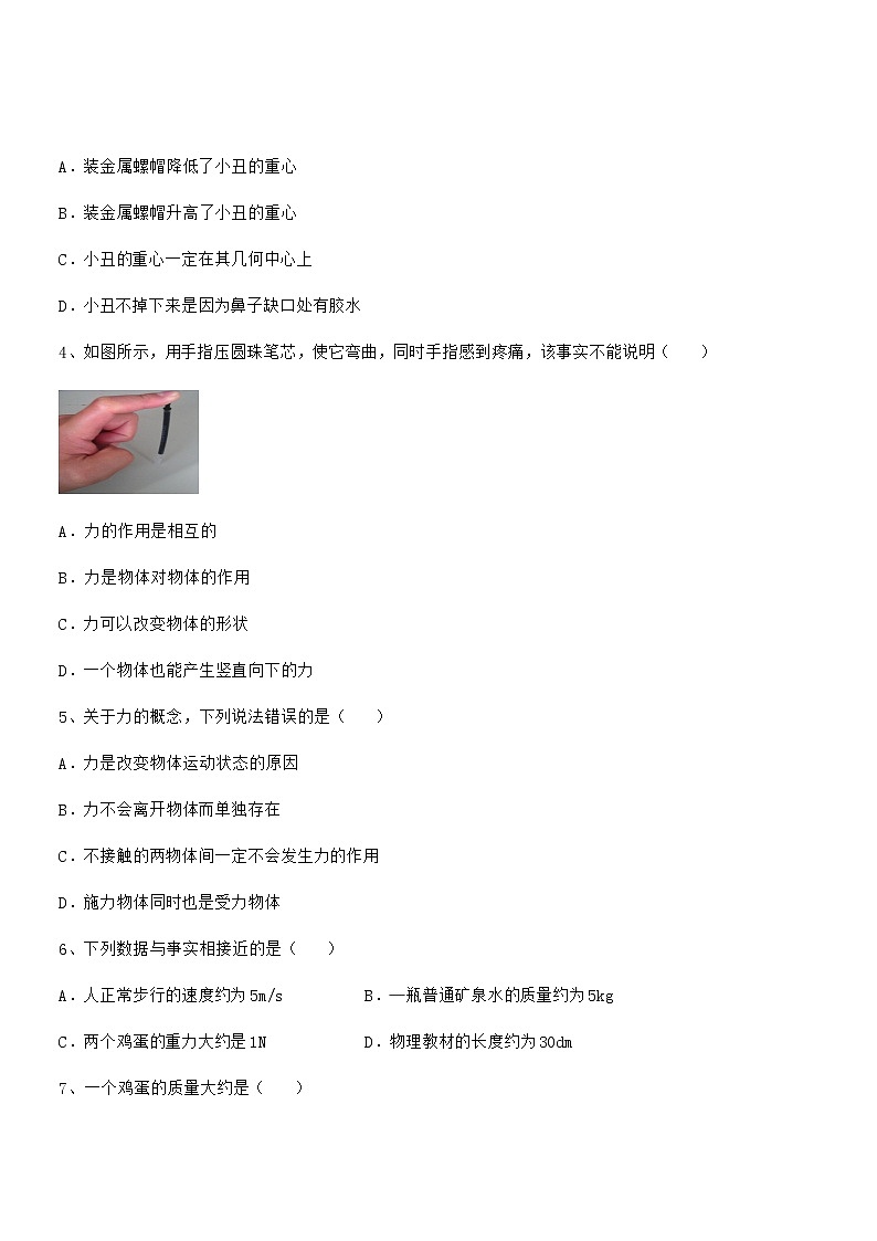 2021-2022年人教版八年级物理下册第七章力期中复习试卷【不含答案】第2页