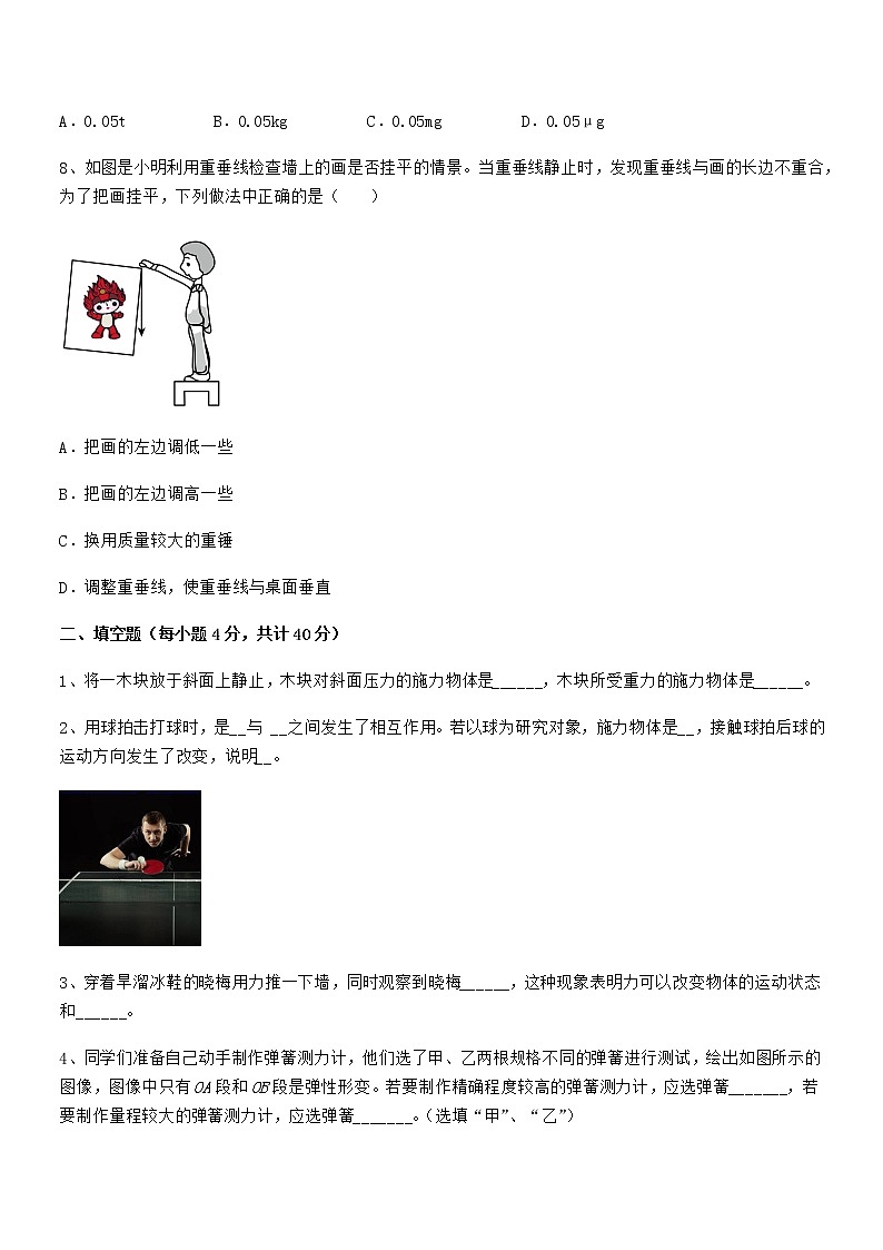 2021-2022年人教版八年级物理下册第七章力期中复习试卷【不含答案】第3页