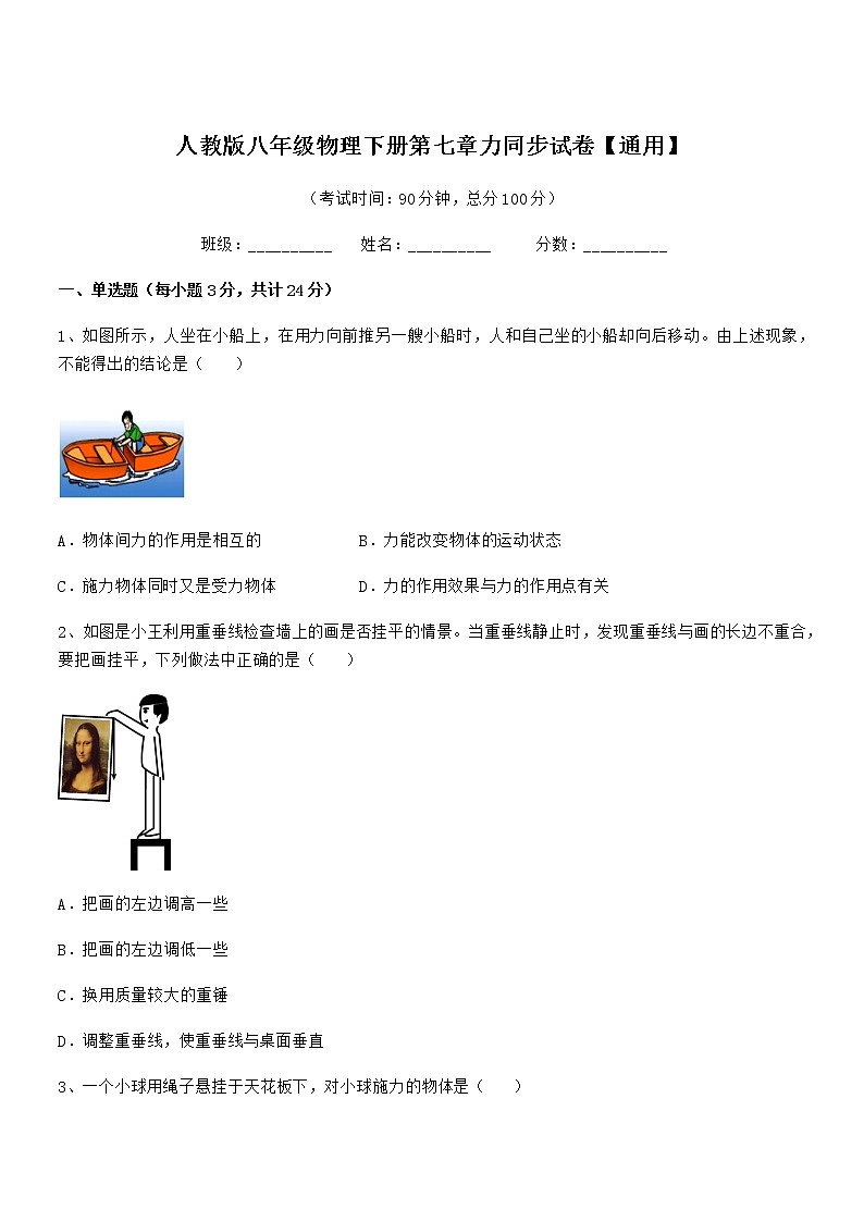 2022学年人教版八年级物理下册第七章力同步试卷【通用】第1页