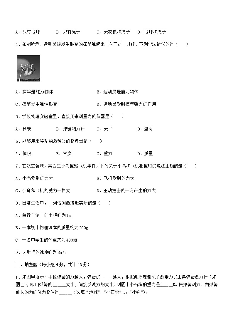 2022学年人教版八年级物理下册第七章力同步试卷【通用】第2页