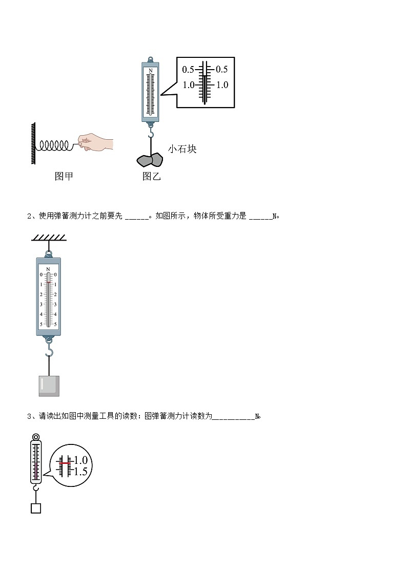 2022学年人教版八年级物理下册第七章力同步试卷【通用】第3页
