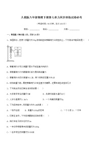 初中物理人教版八年级下册7.1 力课后练习题