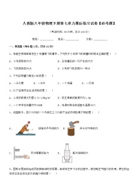 物理八年级下册7.1 力课后测评