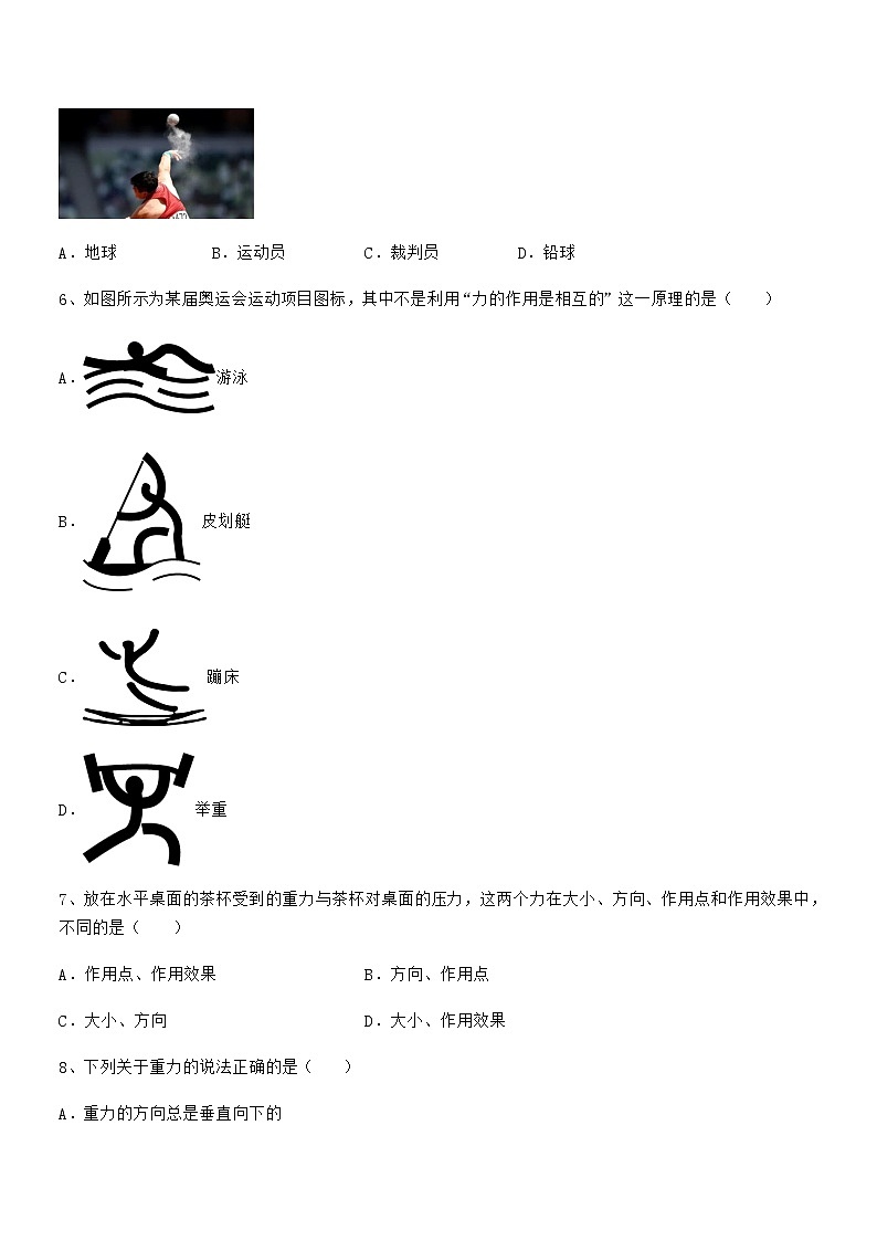 2020-2021学年人教版八年级物理下册第七章力课后练习试卷【必考题】第2页