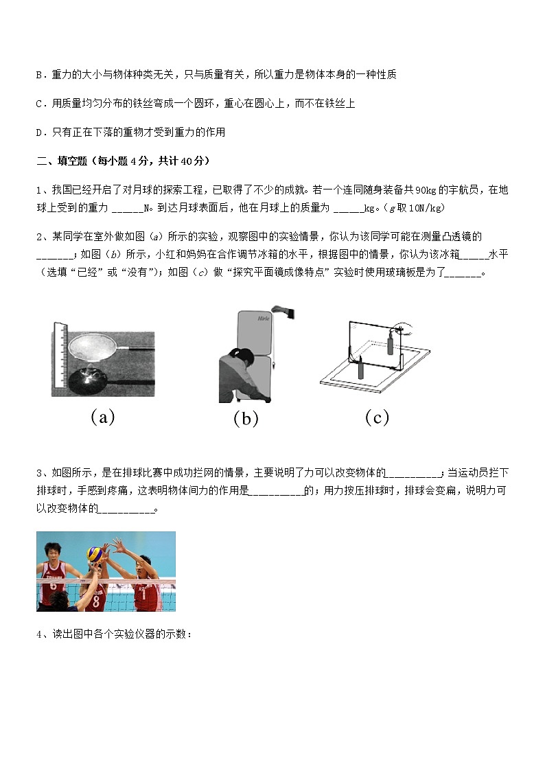 2020-2021学年人教版八年级物理下册第七章力课后练习试卷【必考题】第3页