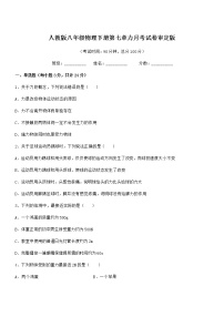 2020-2021学年7.1 力精练