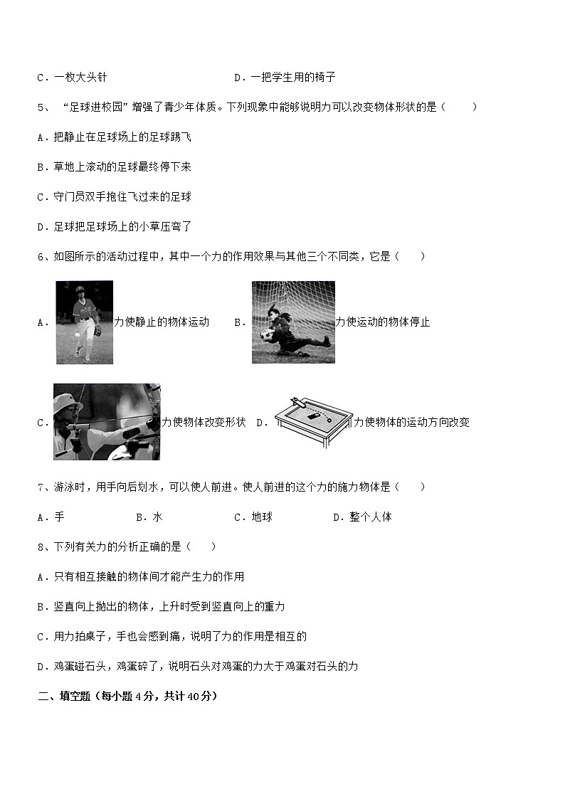 2021-2022年人教版八年级物理下册第七章力月考试卷审定版第2页