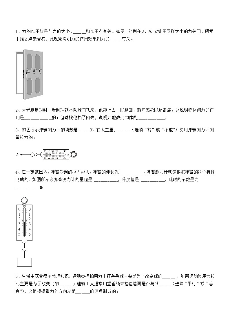 2021-2022年人教版八年级物理下册第七章力月考试卷审定版第3页