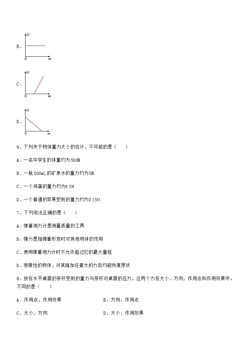 2022学年人教版八年级物理下册第七章力期中试卷精编第2页