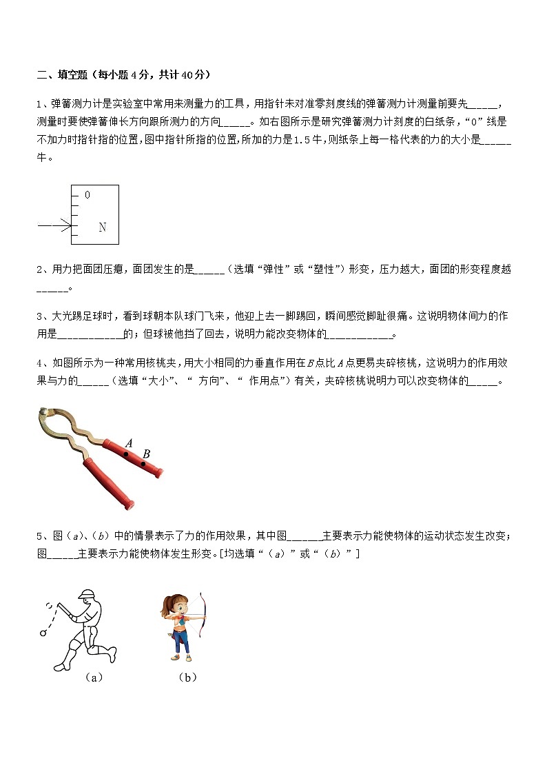 2022学年人教版八年级物理下册第七章力期中试卷精编第3页