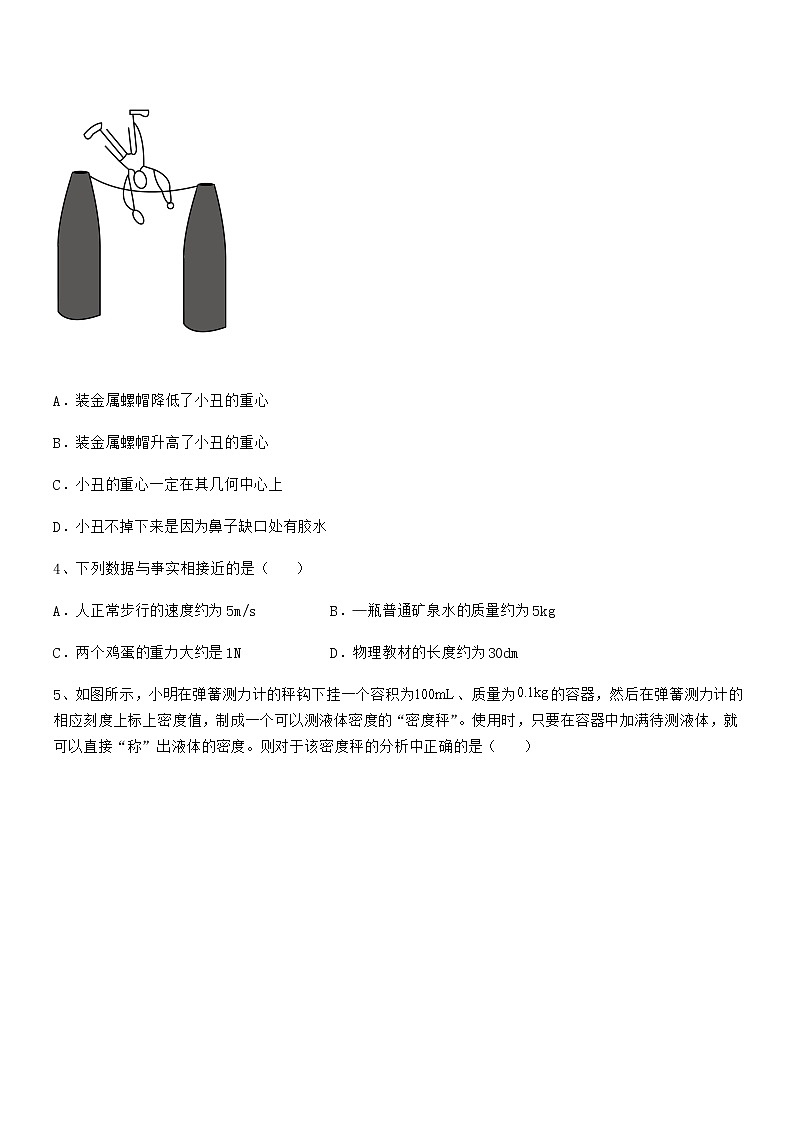 2020学年人教版八年级物理下册第七章力课后练习试卷【汇总】第2页