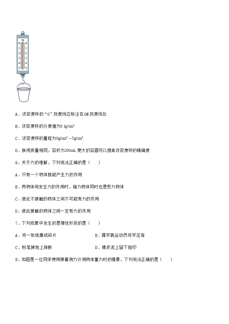 2020学年人教版八年级物理下册第七章力课后练习试卷【汇总】第3页