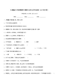 人教版八年级下册7.1 力达标测试