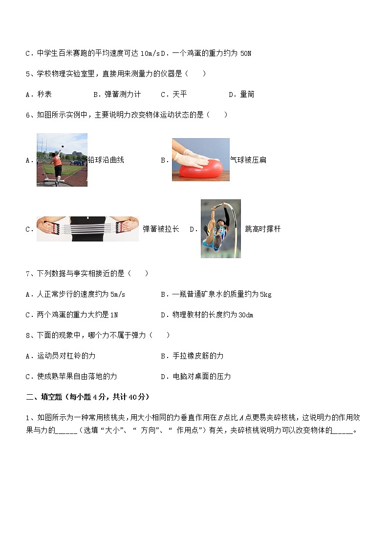2021-2022年人教版八年级物理下册第七章力期末试卷（今年）第2页