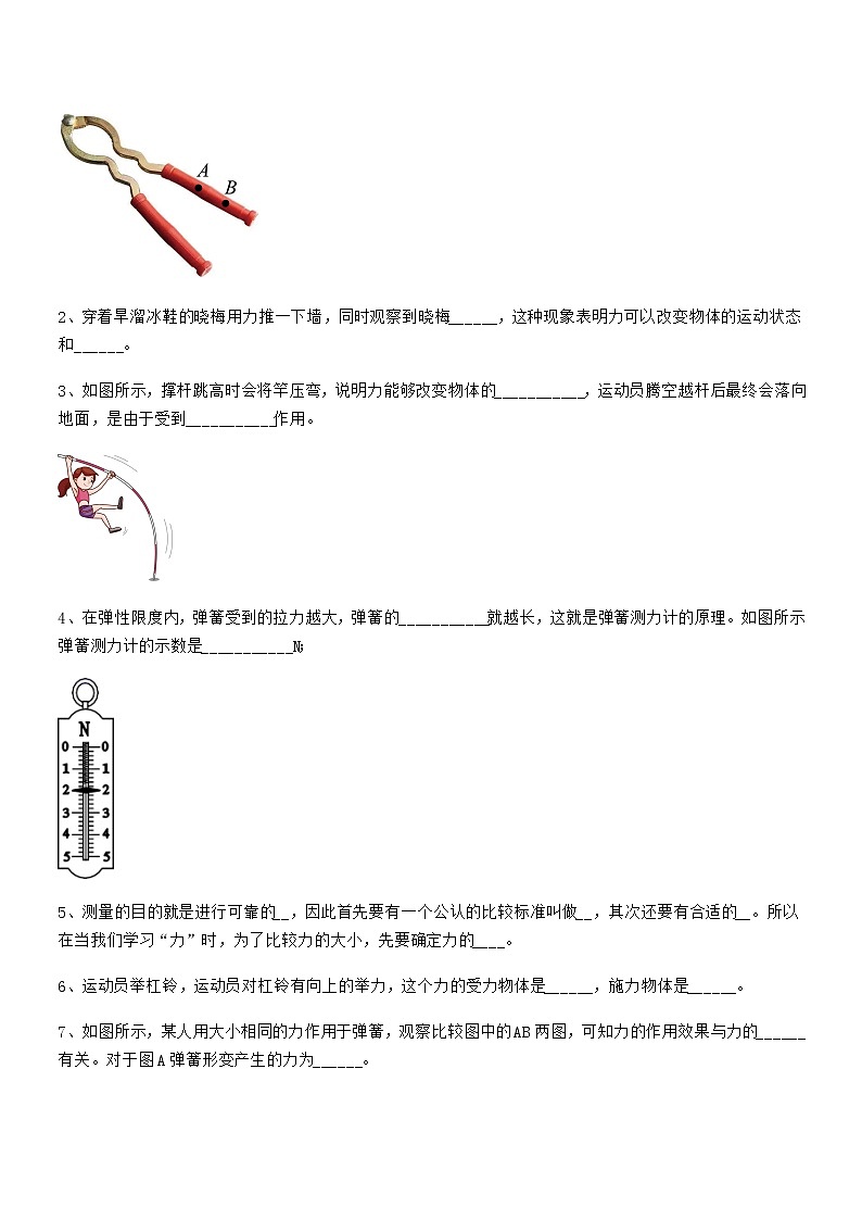 2021-2022年人教版八年级物理下册第七章力期末试卷（今年）第3页