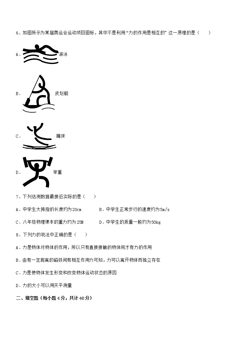 2020年人教版八年级物理下册第七章力同步试卷【今年】第3页