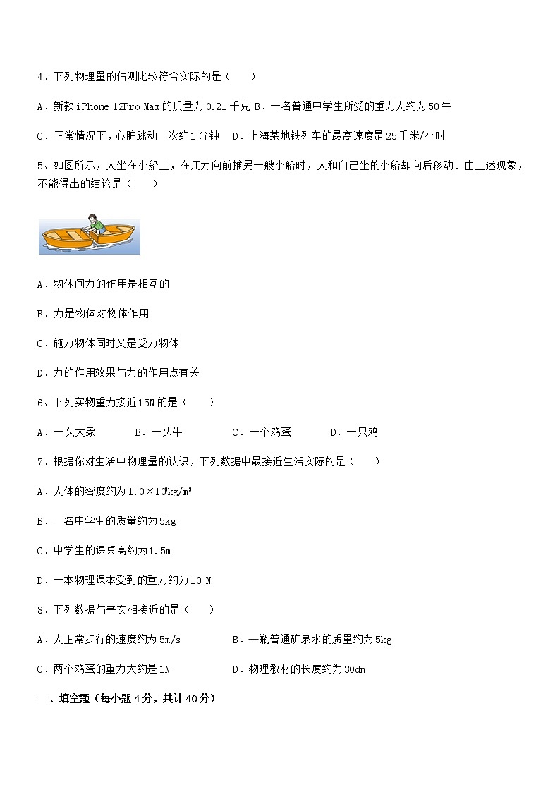 2021-2022年度人教版八年级物理下册第七章力同步试卷【可打印】第2页