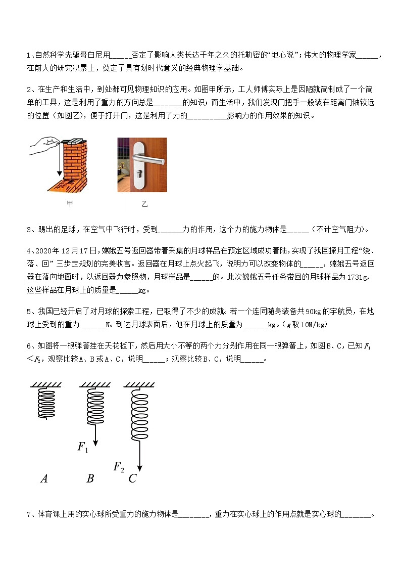 2021-2022年度人教版八年级物理下册第七章力同步试卷【可打印】第3页
