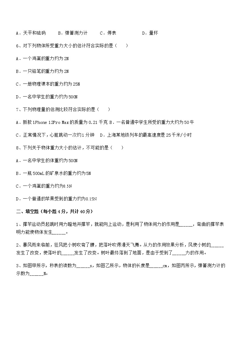 2020学年人教版八年级物理下册第七章力期末复习试卷(各版本)第2页