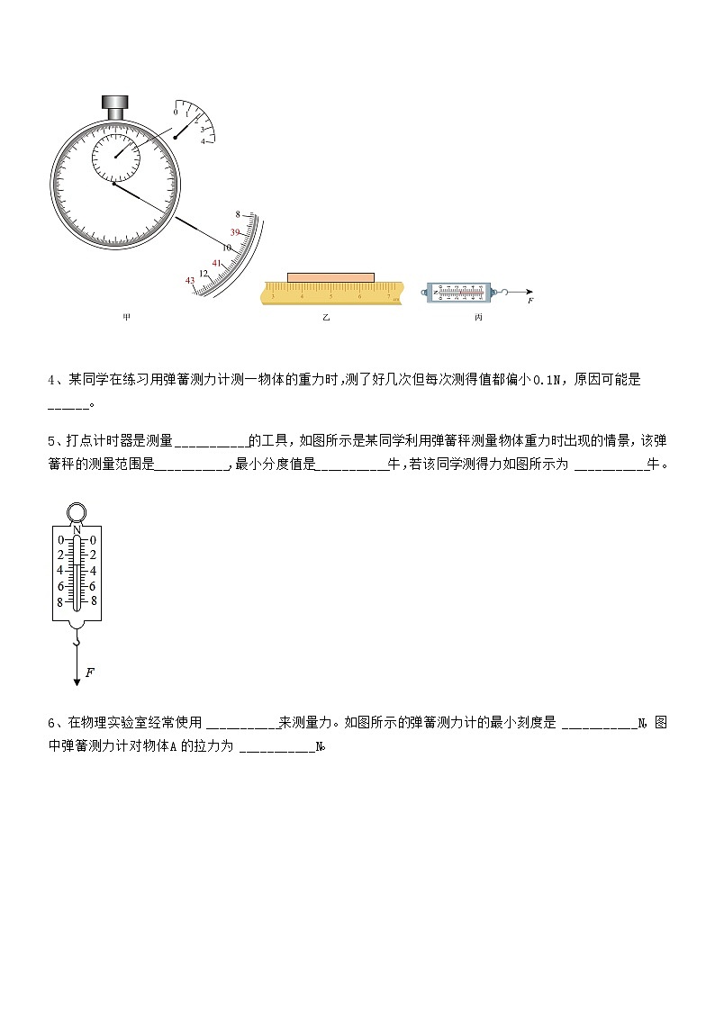 2020学年人教版八年级物理下册第七章力期末复习试卷(各版本)第3页