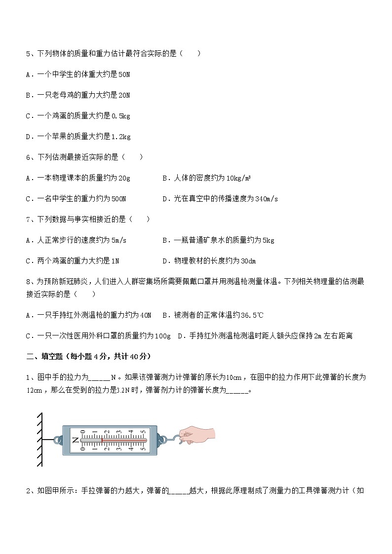 2021-2022年度人教版八年级物理下册第七章力同步训练试卷（免费）第2页