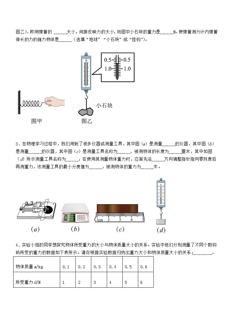 2021-2022年度人教版八年级物理下册第七章力同步训练试卷（免费）第3页