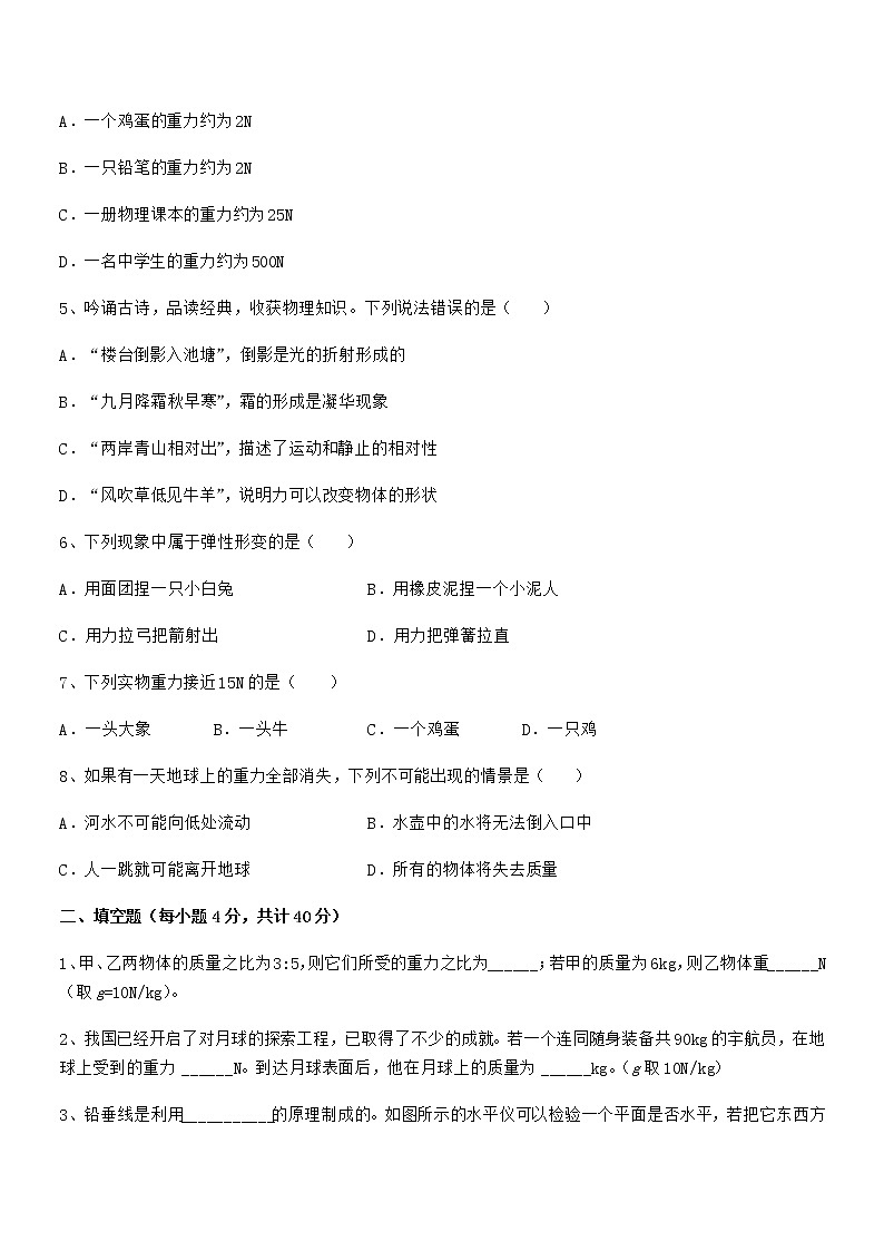 2020-2021年人教版八年级物理下册第七章力单元练习试卷【审定版】第2页