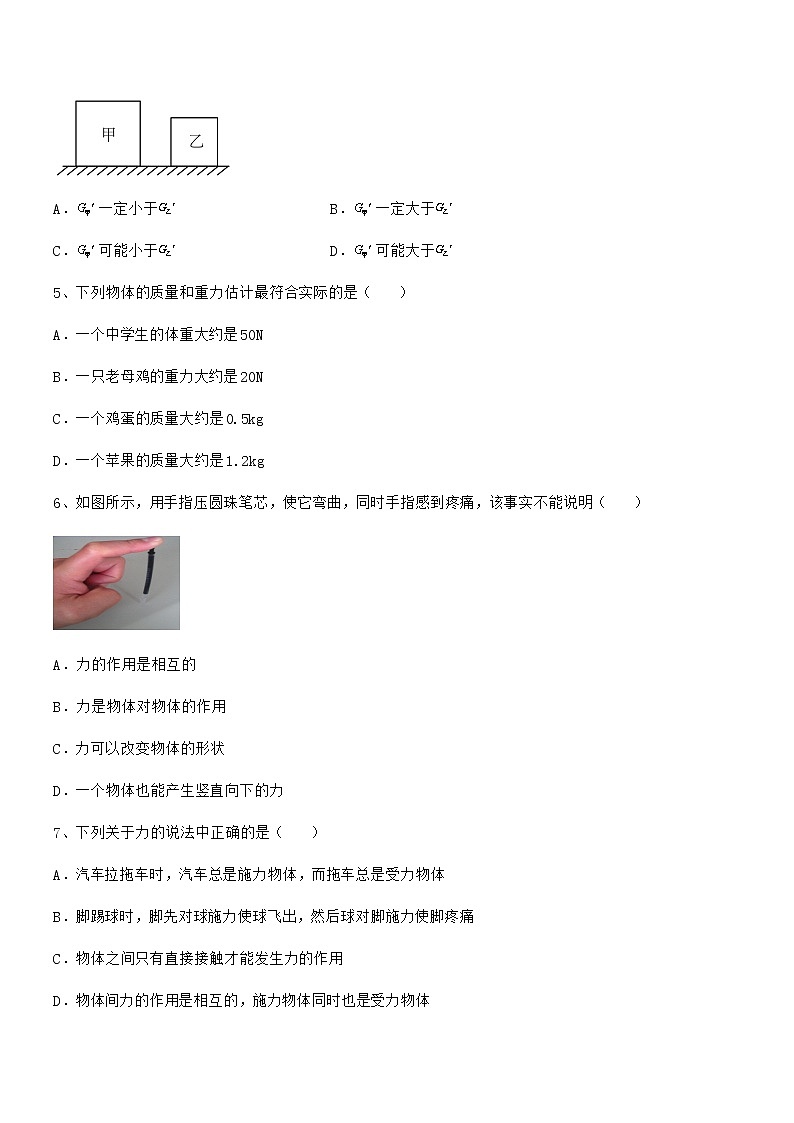 2021年人教版八年级物理下册第七章力课后练习试卷【今年】第2页