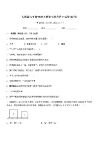 物理八年级下册7.1 力同步练习题