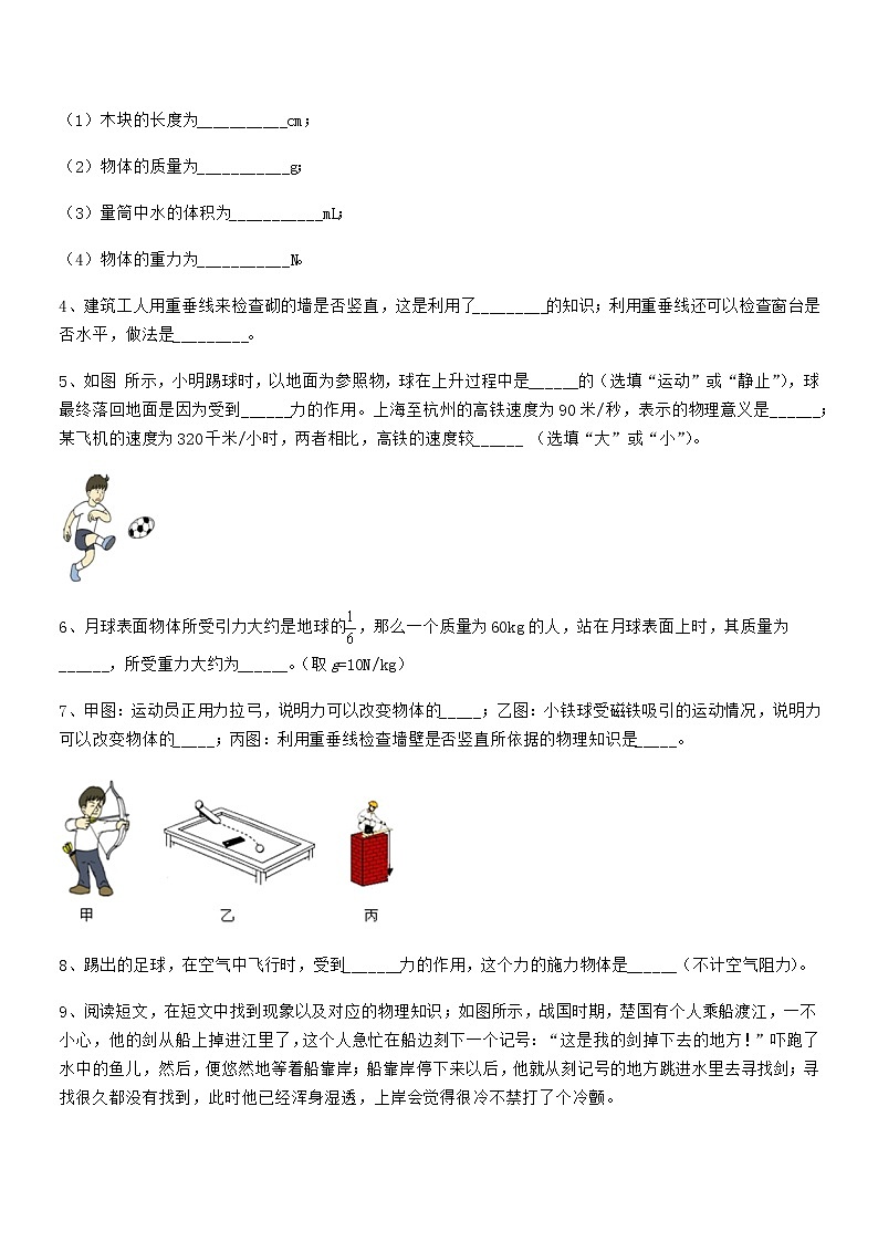 2021-2022年度人教版八年级物理下册第七章力同步试卷(必考)第3页