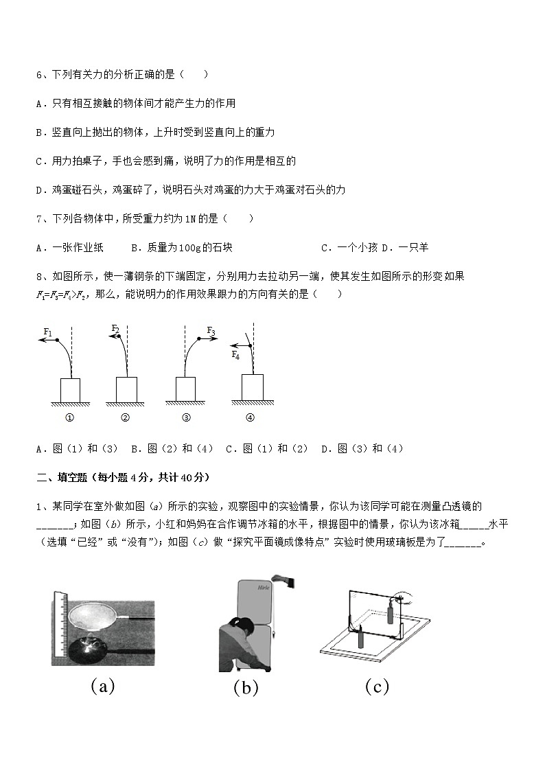 2020-2021年度人教版八年级物理下册第七章力同步试卷免费02