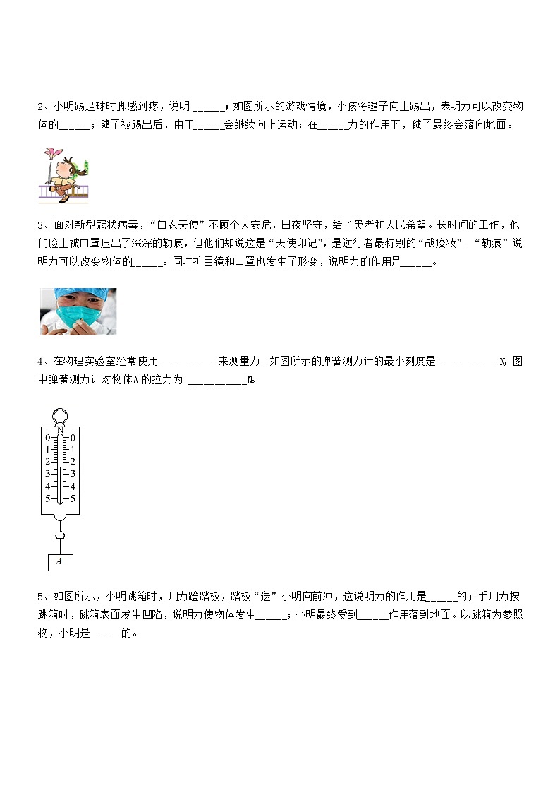 2020-2021年度人教版八年级物理下册第七章力同步试卷免费03