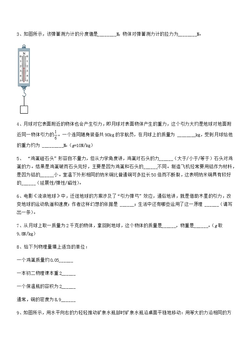 2020学年人教版八年级物理下册第七章力巩固练习试卷（A4可打印）第3页
