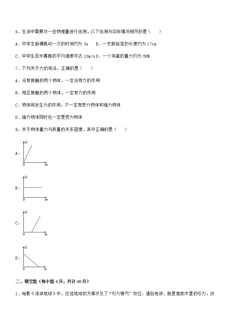 2020学年人教版八年级物理下册第七章力单元练习试卷【完整版】第2页