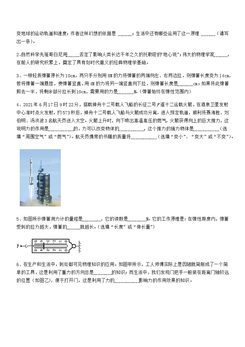 2020学年人教版八年级物理下册第七章力单元练习试卷【完整版】第3页