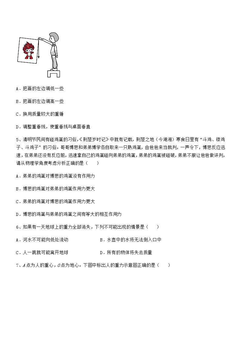 2021年人教版八年级物理下册第七章力期中试卷（今年）第2页