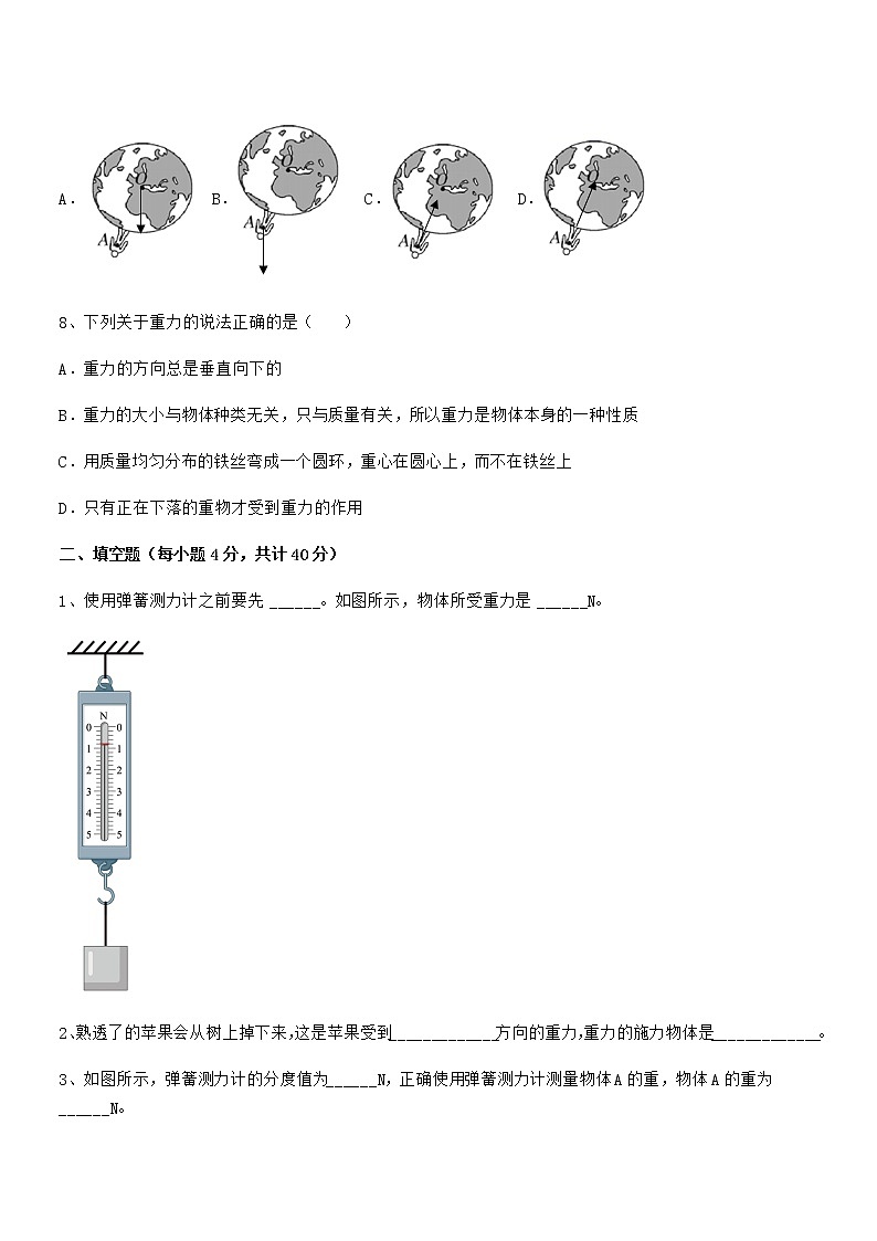 2021年人教版八年级物理下册第七章力期中试卷（今年）第3页