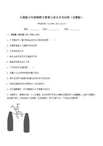 初中物理人教版八年级下册7.1 力同步测试题