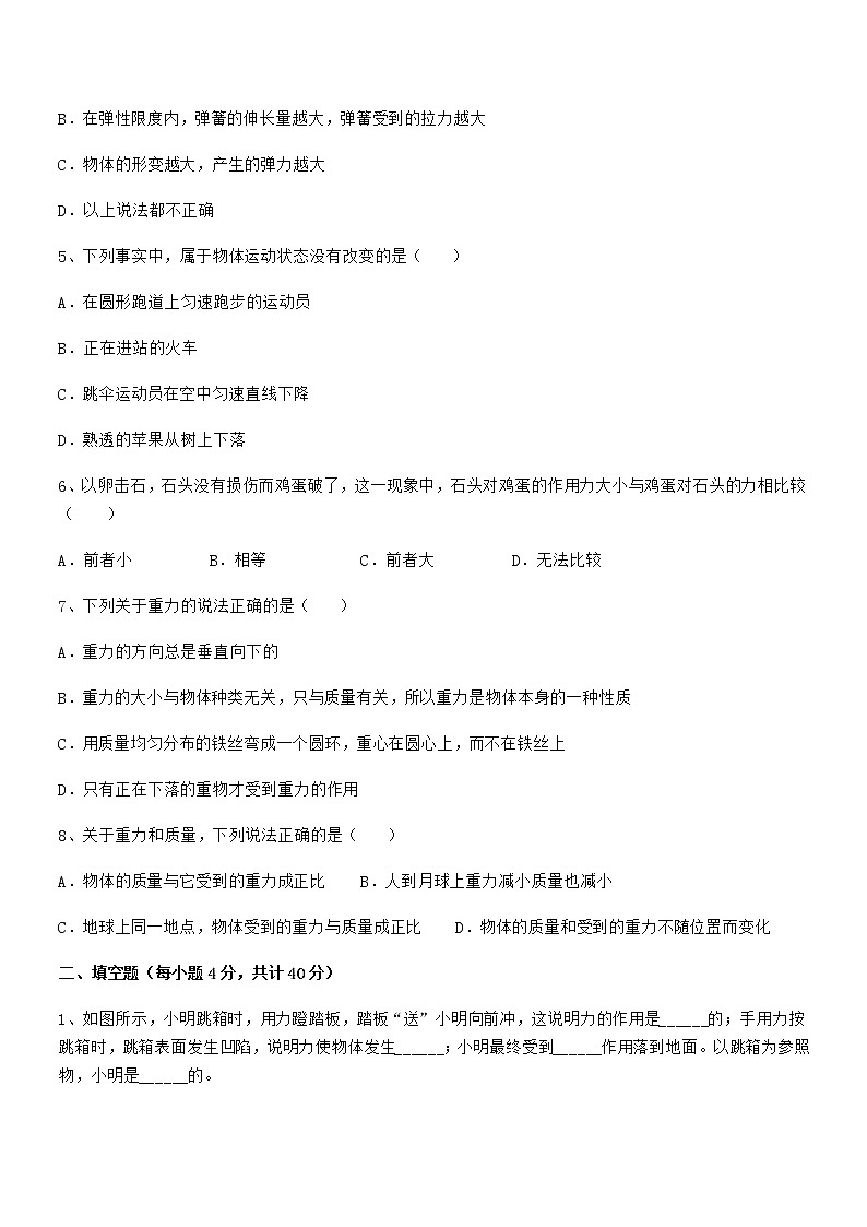 2021年人教版八年级物理下册第七章力期末试卷【免费版】第2页