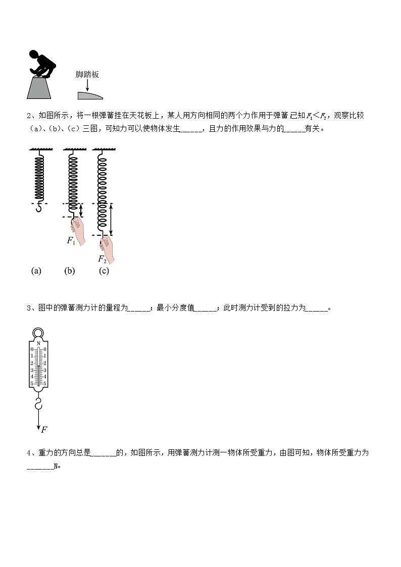 2021年人教版八年级物理下册第七章力期末试卷【免费版】第3页