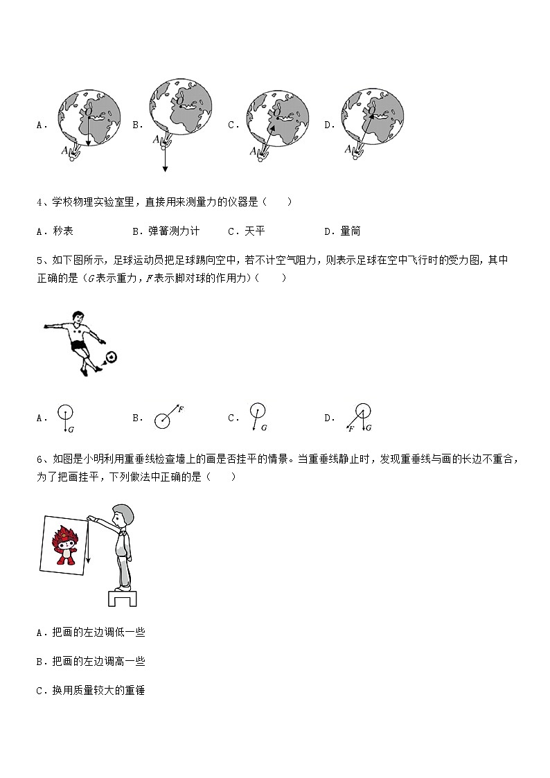 2020-2021年人教版八年级物理下册第七章力平时训练试卷（最新）第2页