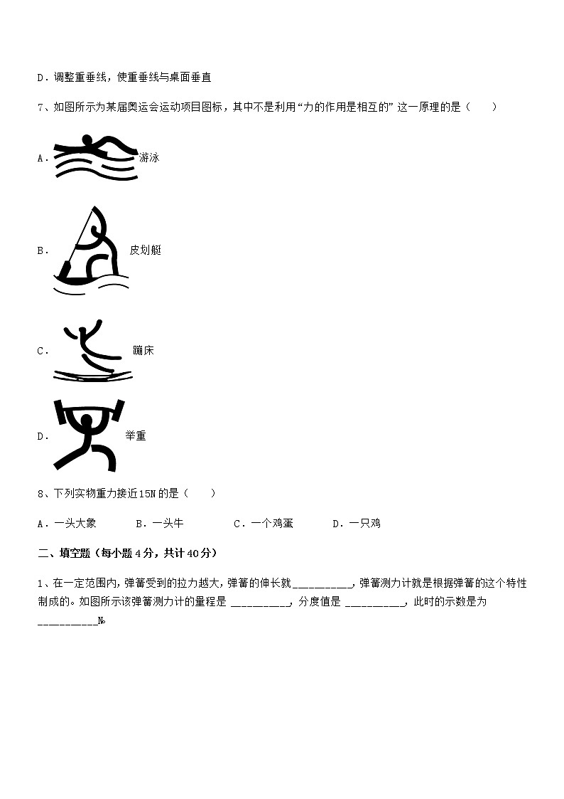 2020-2021年人教版八年级物理下册第七章力平时训练试卷（最新）第3页