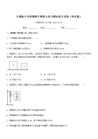 初中物理人教版八年级下册7.1 力测试题