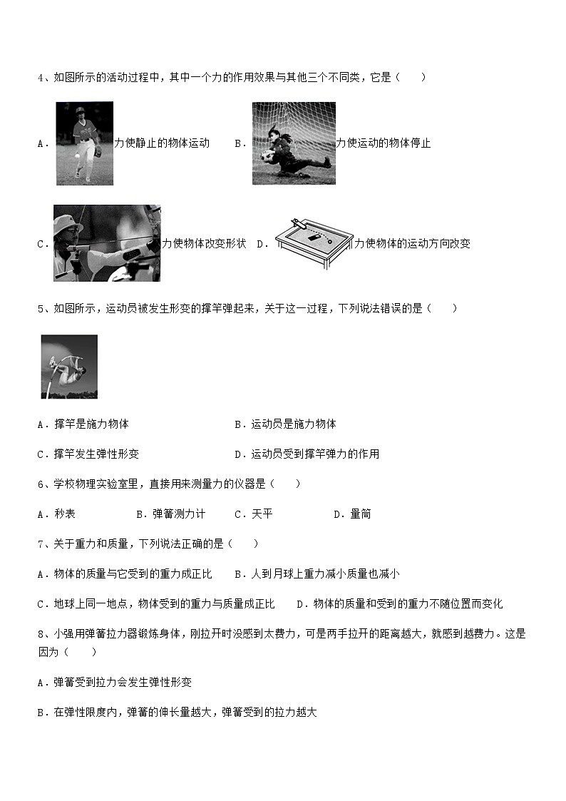 2021-2022年人教版八年级物理下册第七章力课后练习试卷（审定版）第2页