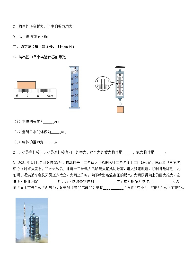 2021-2022年人教版八年级物理下册第七章力课后练习试卷（审定版）第3页